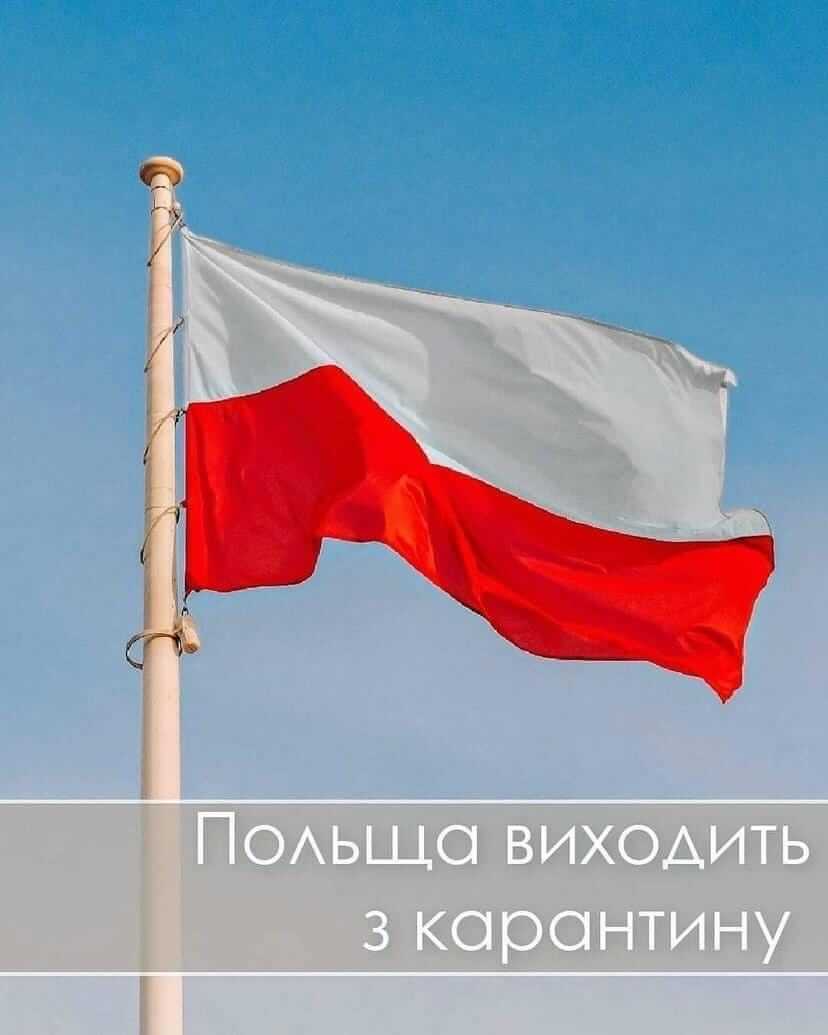 15 июня заканчивается последний этап выхода Польши из карантина